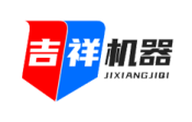 济南吉祥机器有限公司